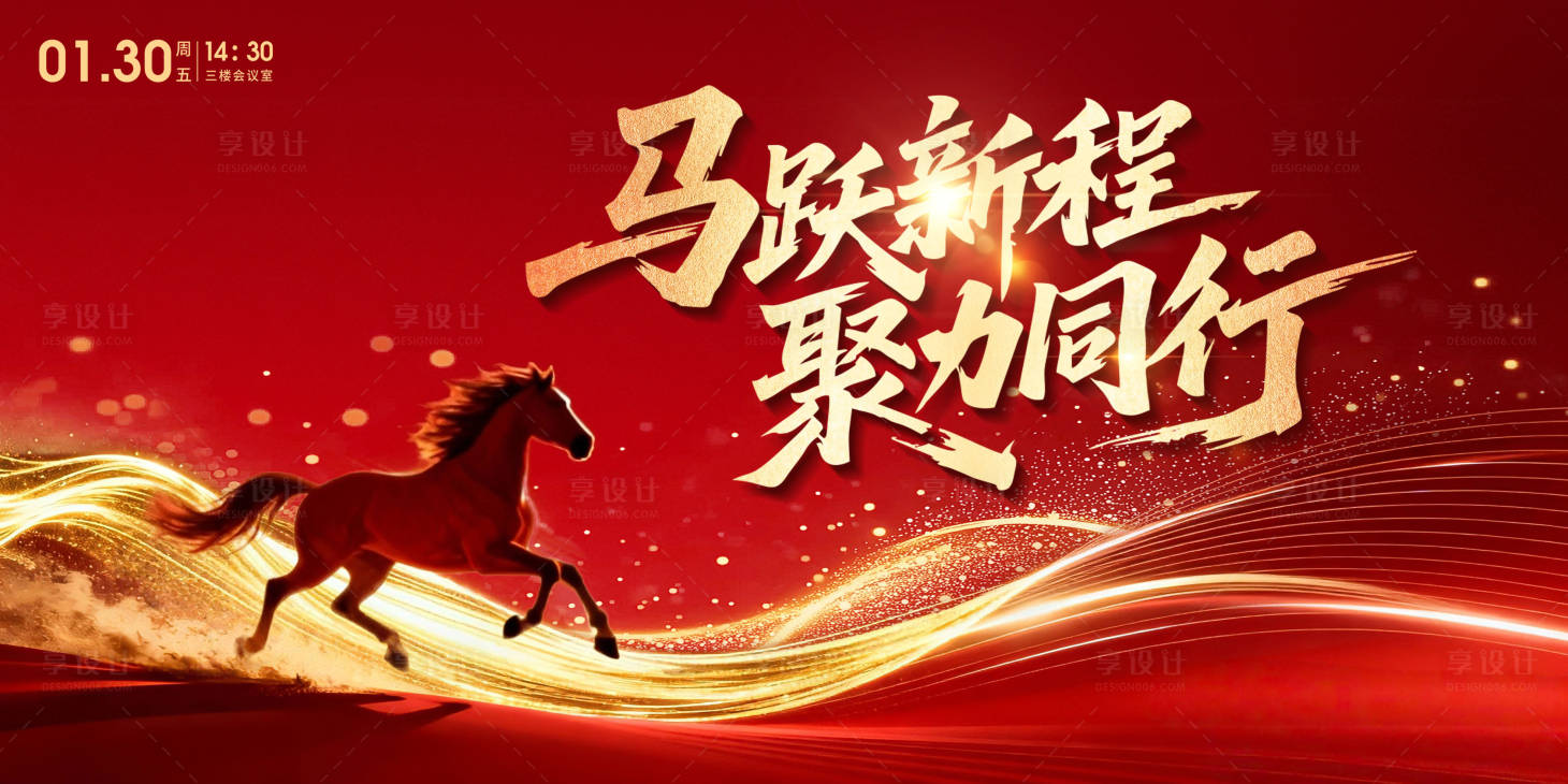 源文件下载【享设计】搜索编号：61550034870516048【马年新年主画面】