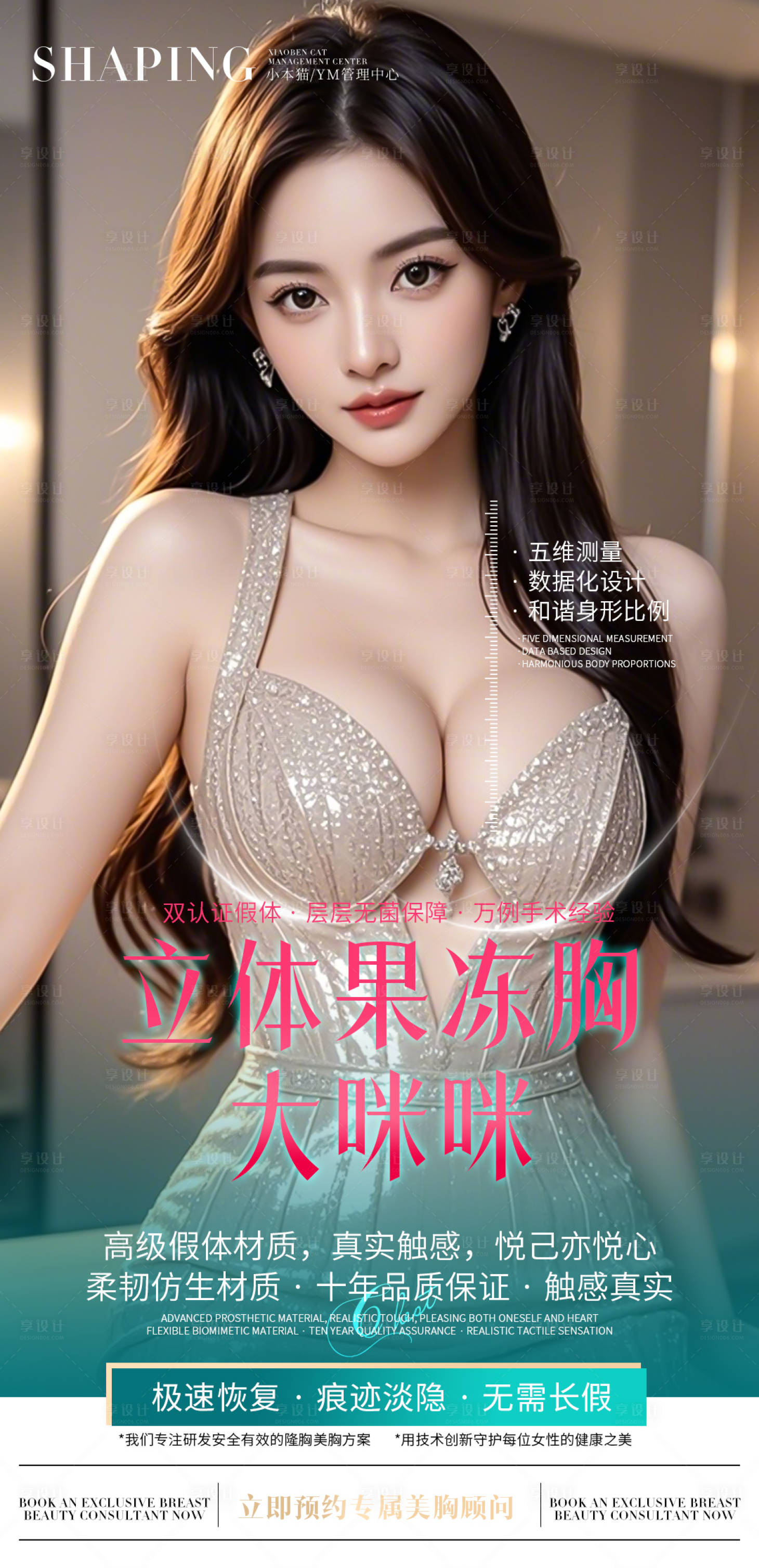 源文件下载【享设计】搜索编号：51280034928501054【丰胸海报】