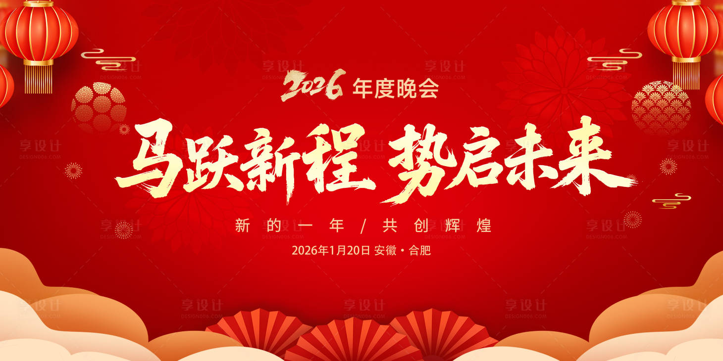 源文件下载【享设计】搜索编号：23620035075558498【新年年会】