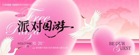 源文件下载【享设计】搜索编号：39890034823327717【派对园游情人节主题kv】