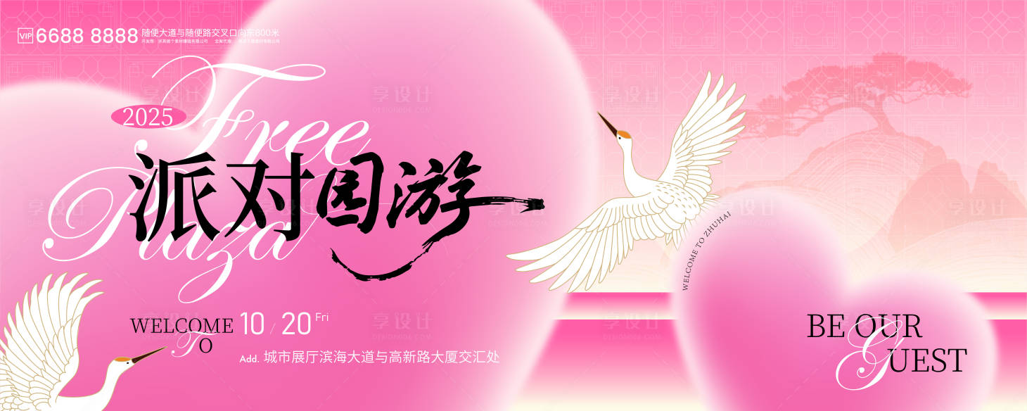 源文件下载【享设计】搜索编号：39890034823327717【派对园游情人节主题kv】