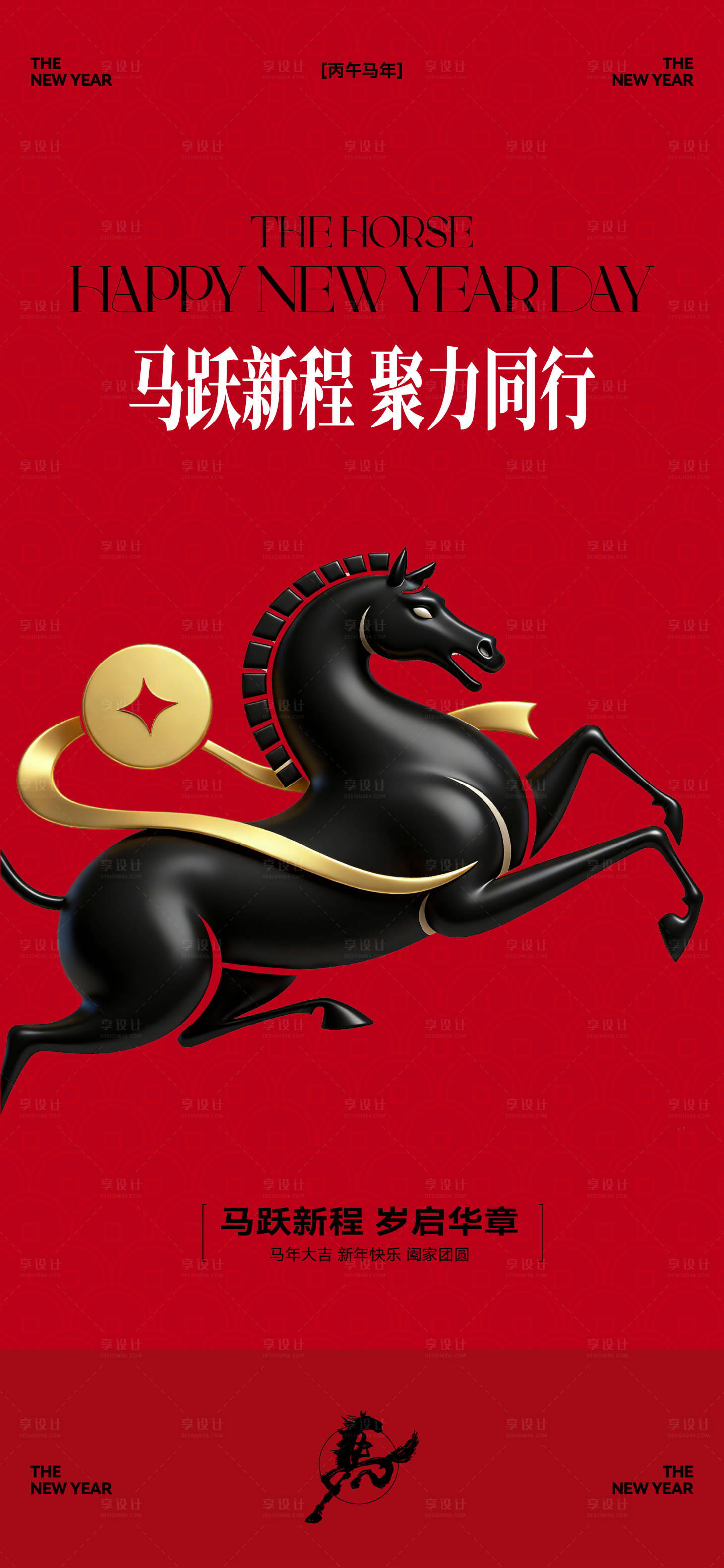 源文件下载【享设计】搜索编号：80770034901074938【马年新年海报】