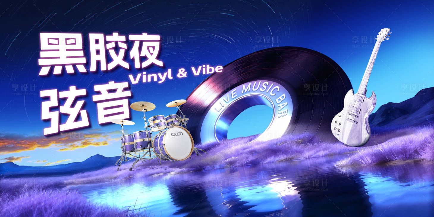 源文件下载【享设计】搜索编号：78580035173241564【夜晚演唱会主画面】