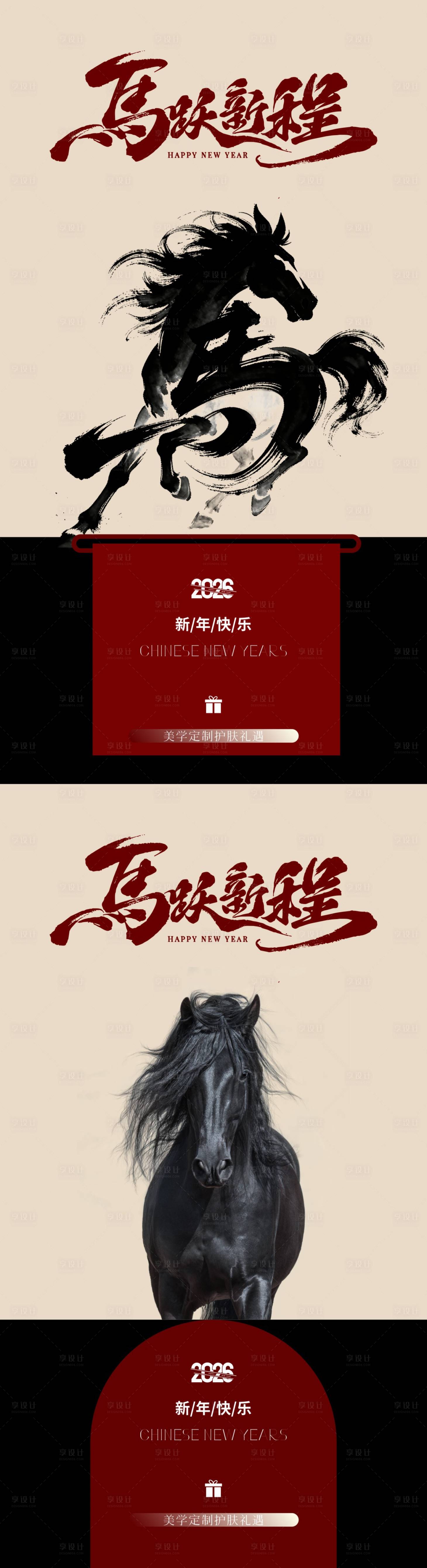源文件下载【享设计】搜索编号：11780034848811711【马年美业海报】