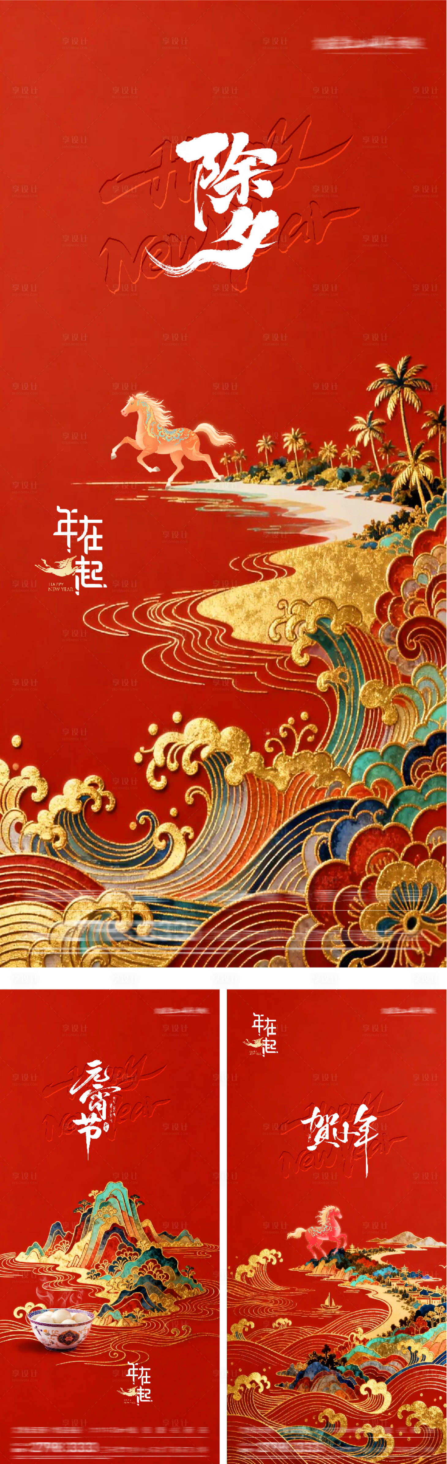 源文件下载【享设计】搜索编号：40740035259029666【新年红金海报】