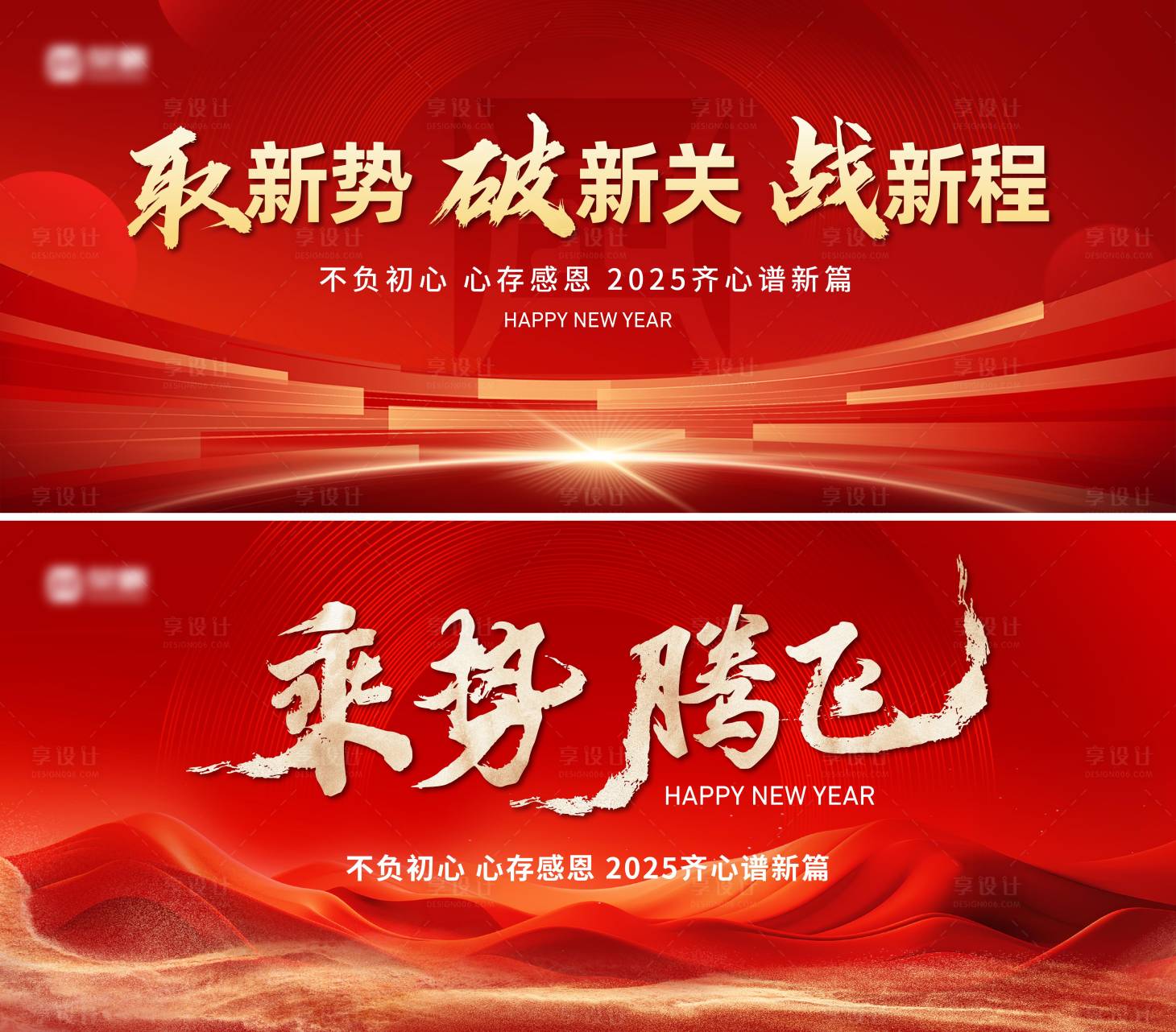 源文件下载【享设计】搜索编号：84910035055624156【年会活动展板海报】