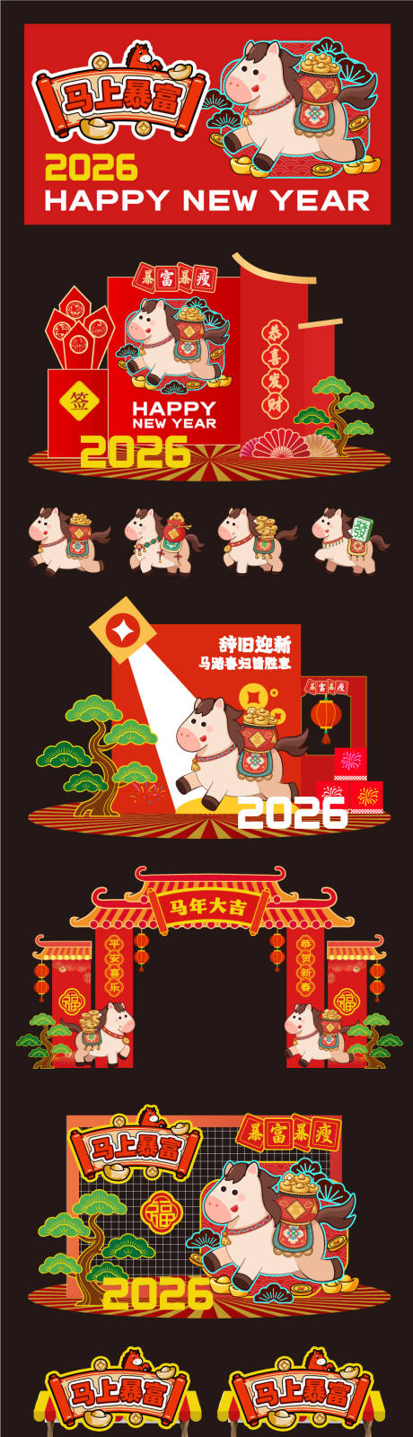 源文件下载【享设计】搜索编号：91300035129125528【马年美陈堆头】