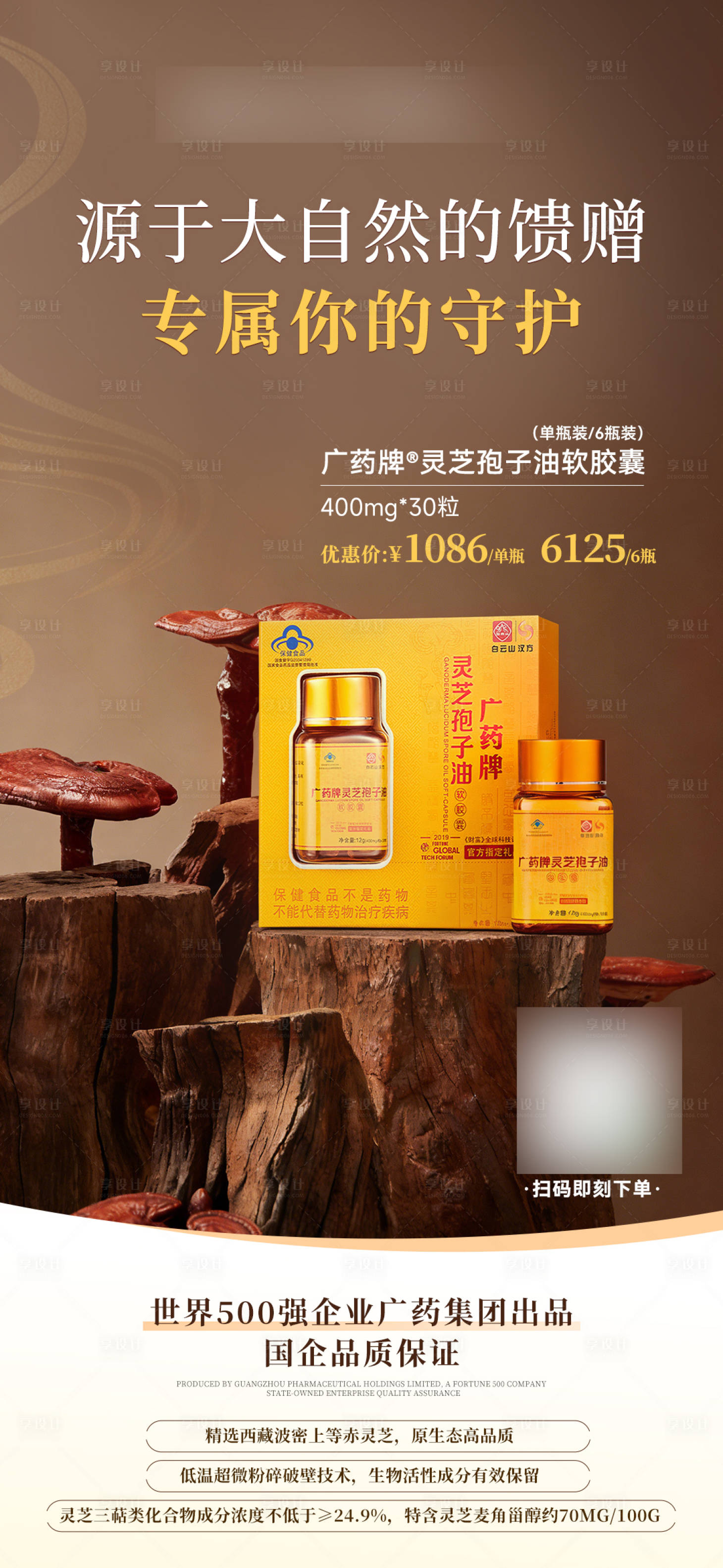 源文件下载【享设计】搜索编号：36230034868505965【灵芝产品价格海报】