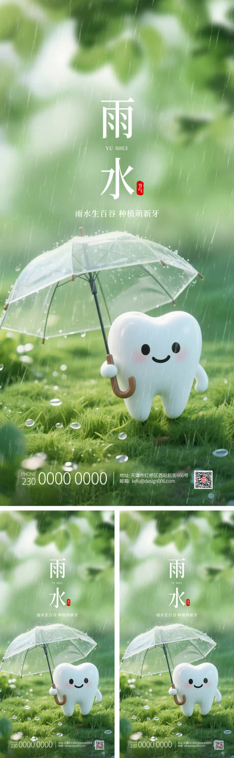 源文件下载【享设计】搜索编号：48100035039192625【小清新可爱牙齿打伞雨水海报】