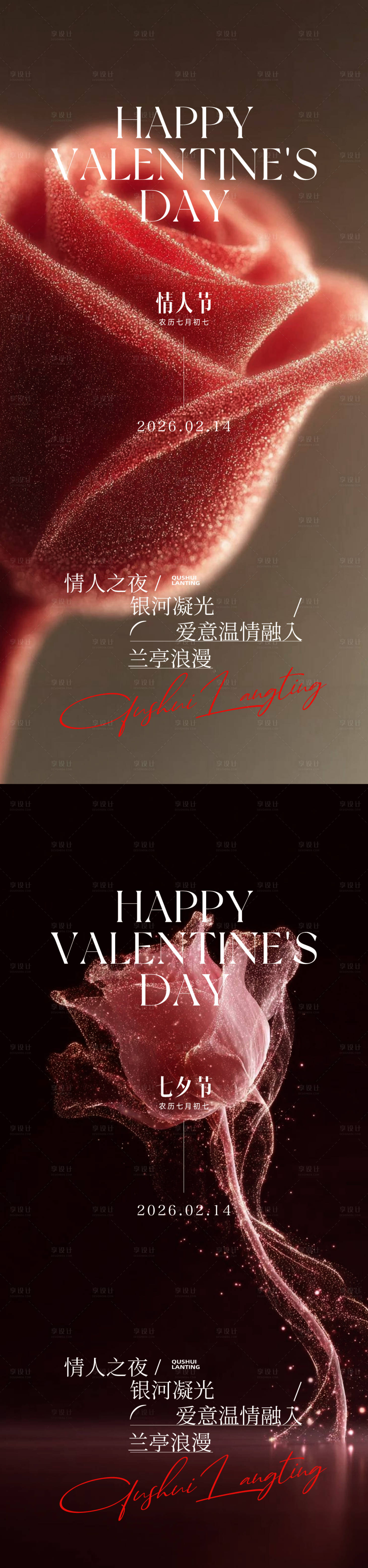 源文件下载【享设计】搜索编号：13110035299475331【情人节七夕520】