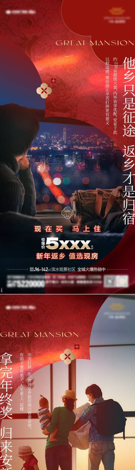 源文件下载【享设计】搜索编号：59640035117761720【返乡购现房系列海报】