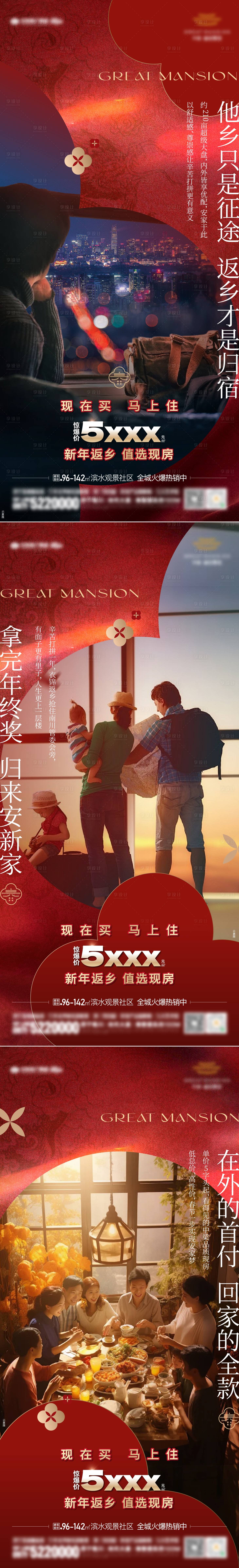 源文件下载【享设计】搜索编号：59640035117761720【返乡购现房系列海报】