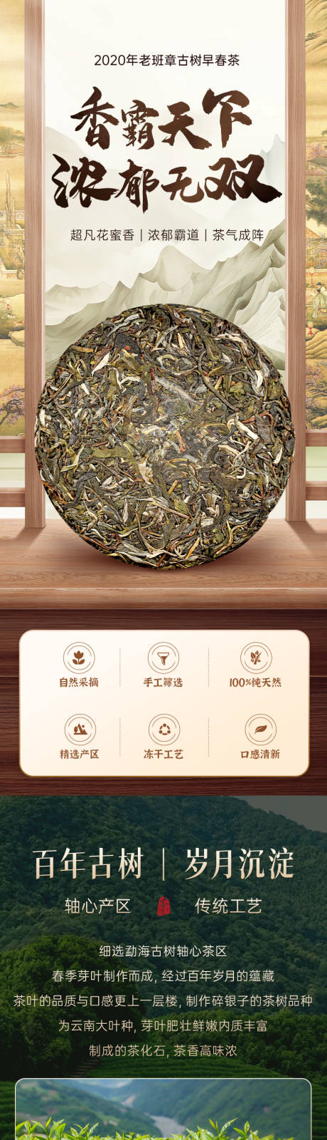 源文件下载【享设计】搜索编号：96680034849868689【普洱茶海报】