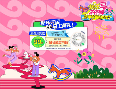 源文件下载【享设计】搜索编号：88750034994196846【购物中心新年活动背景板】