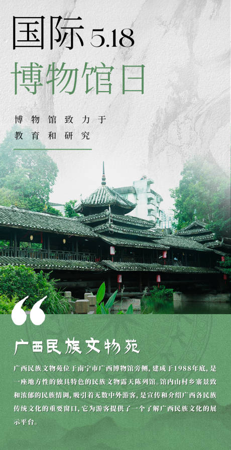 源文件下载【享设计】搜索编号：46840035112441963【国际博物馆日海报】