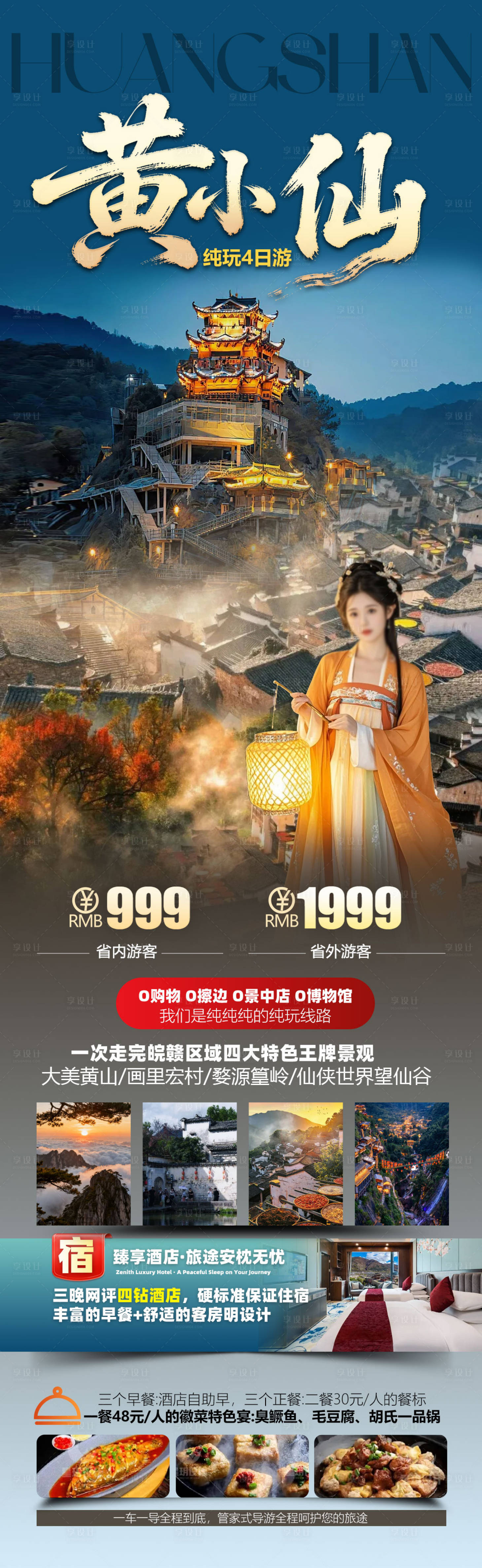 源文件下载【享设计】搜索编号：63230035018014586【仙侠世界望仙谷海报】