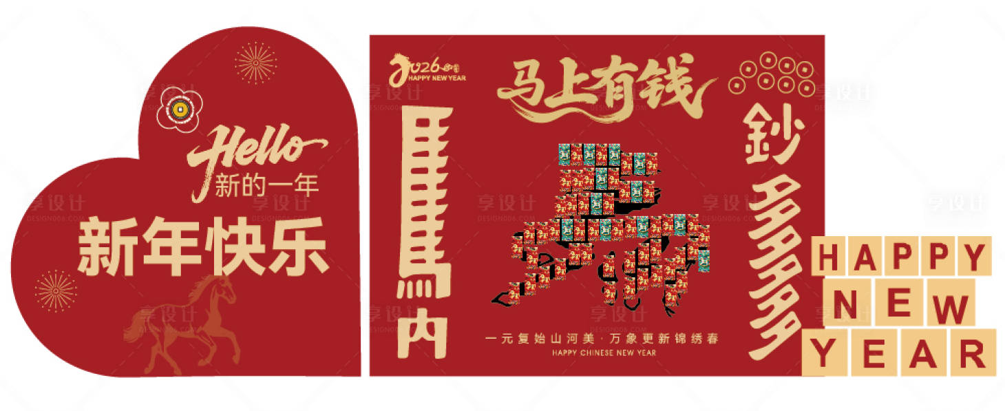 源文件下载【享设计】搜索编号：78500035223044549【2026马上有钱主题美陈 】