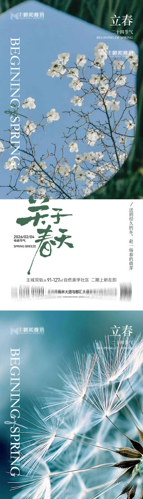 源文件下载【享设计】搜索编号：77690035293842866【立春海报】