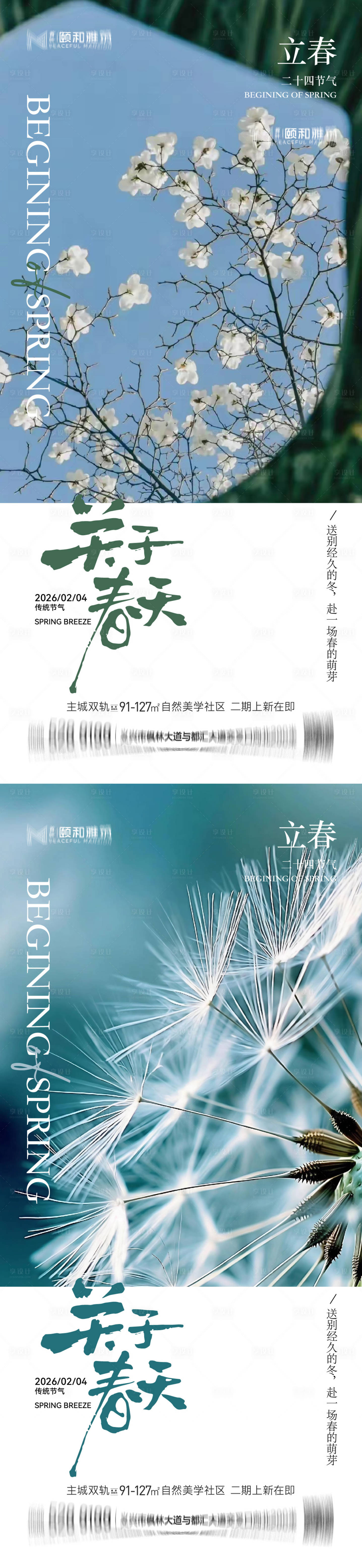 源文件下载【享设计】搜索编号：77690035293842866【立春海报】