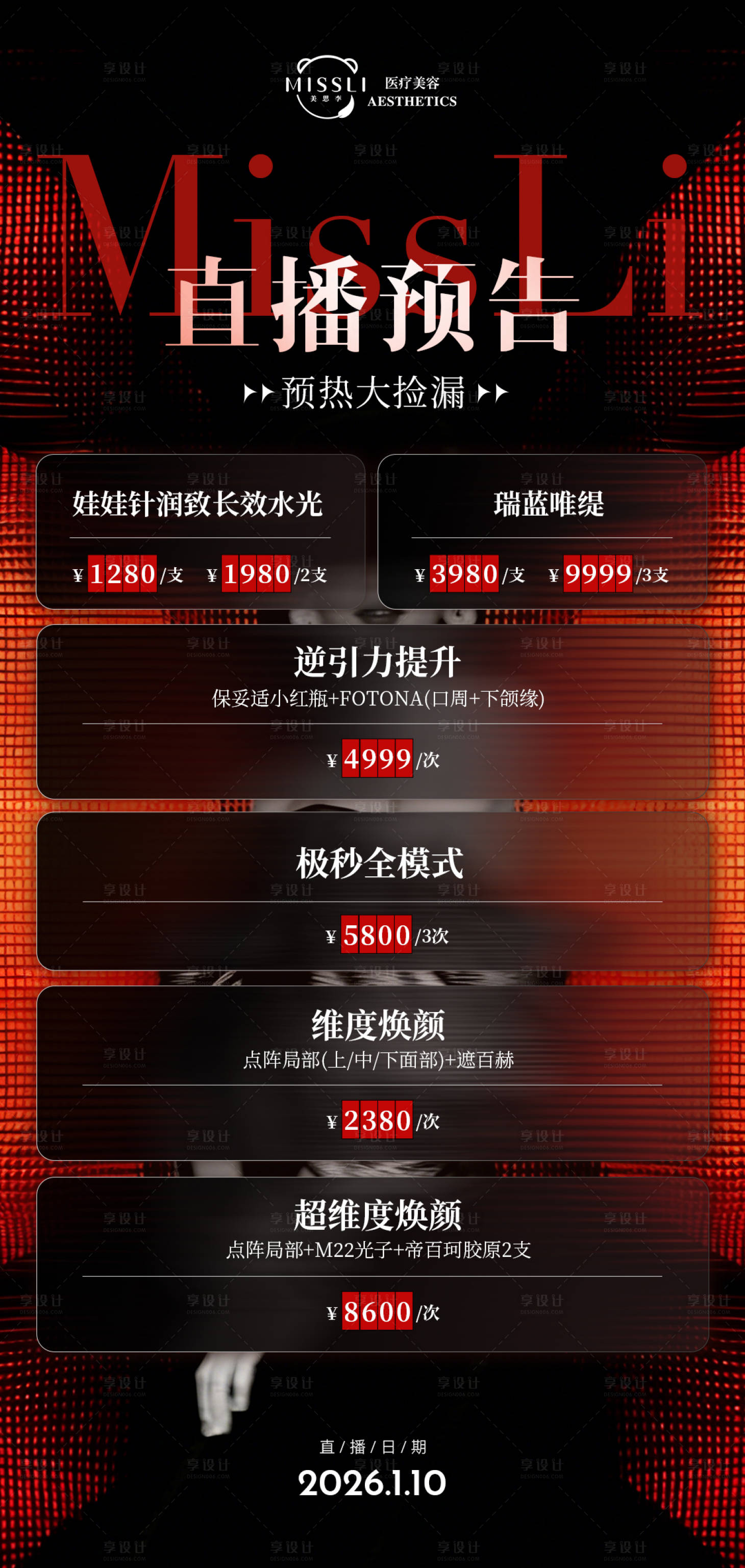 源文件下载【享设计】搜索编号：31120034972252069【医美美业直播预热朋友圈海报】