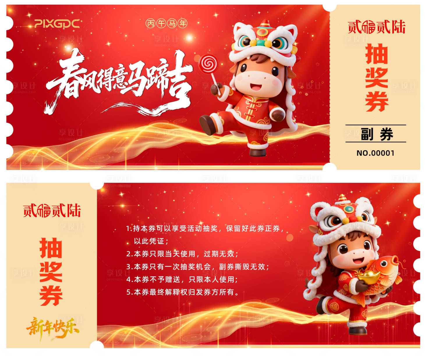 源文件下载【享设计】搜索编号：62830035261458875【抽奖券兑换券】