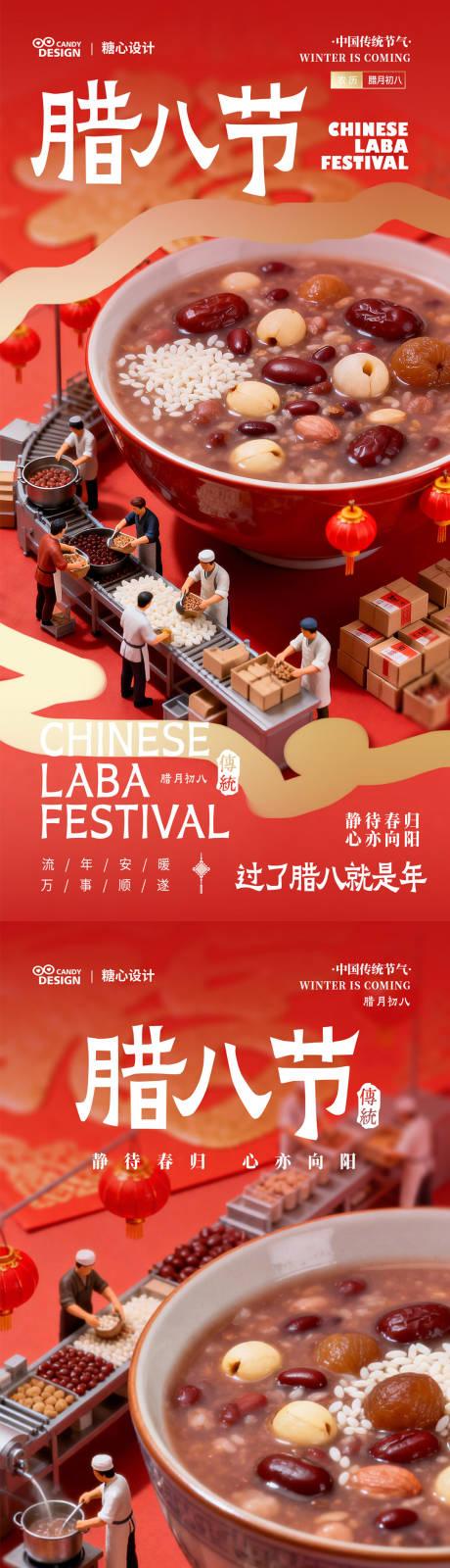 源文件下载【享设计】搜索编号：82780035005016455【腊八节节气海报】