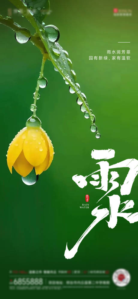 源文件下载【享设计】搜索编号：11700035255914646【雨水】