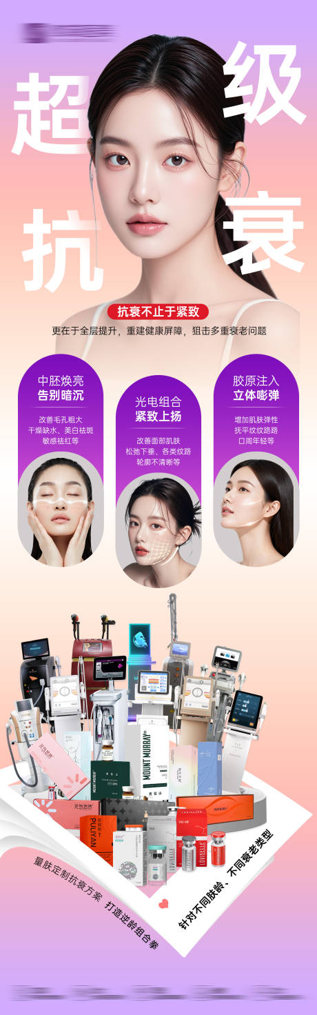 源文件下载【享设计】搜索编号：65310035048759016【医美抗衰美肤】