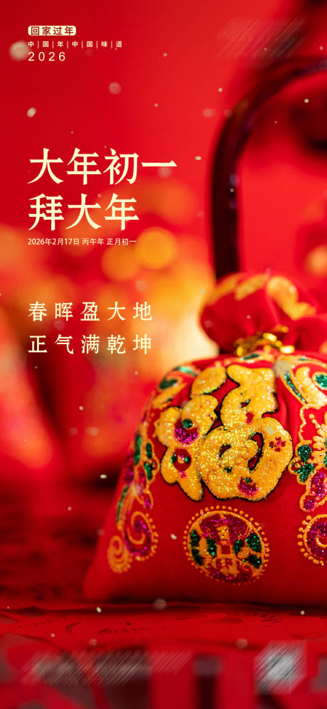 源文件下载【享设计】搜索编号：77470035032504056【大年初一】