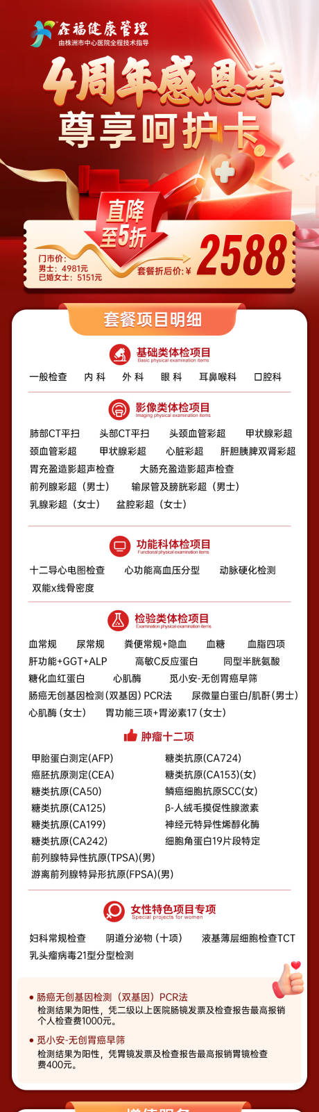 源文件下载【享设计】搜索编号：52320035065092712【周年庆体检套餐】