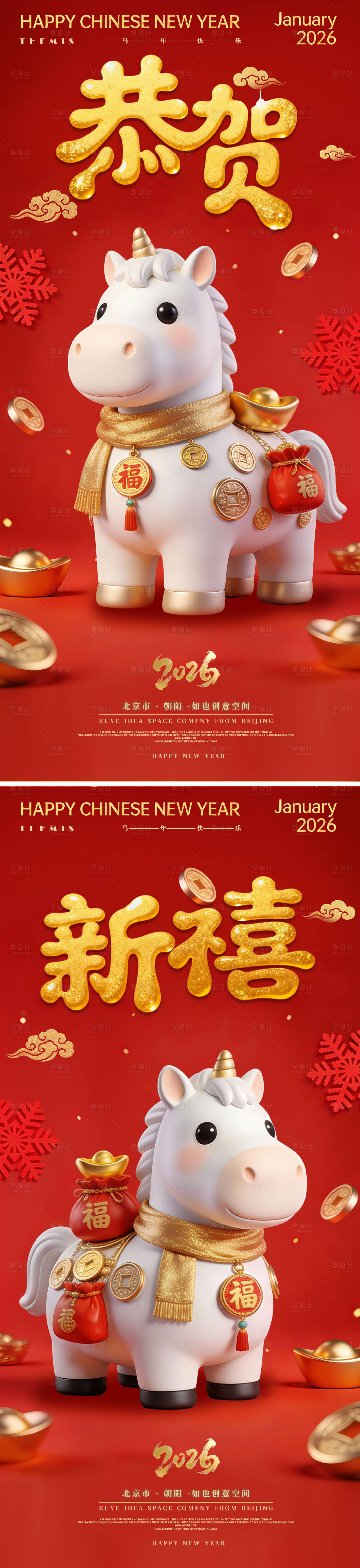 源文件下載【享設(shè)計】搜索編號：30560035106614791【馬年海報】