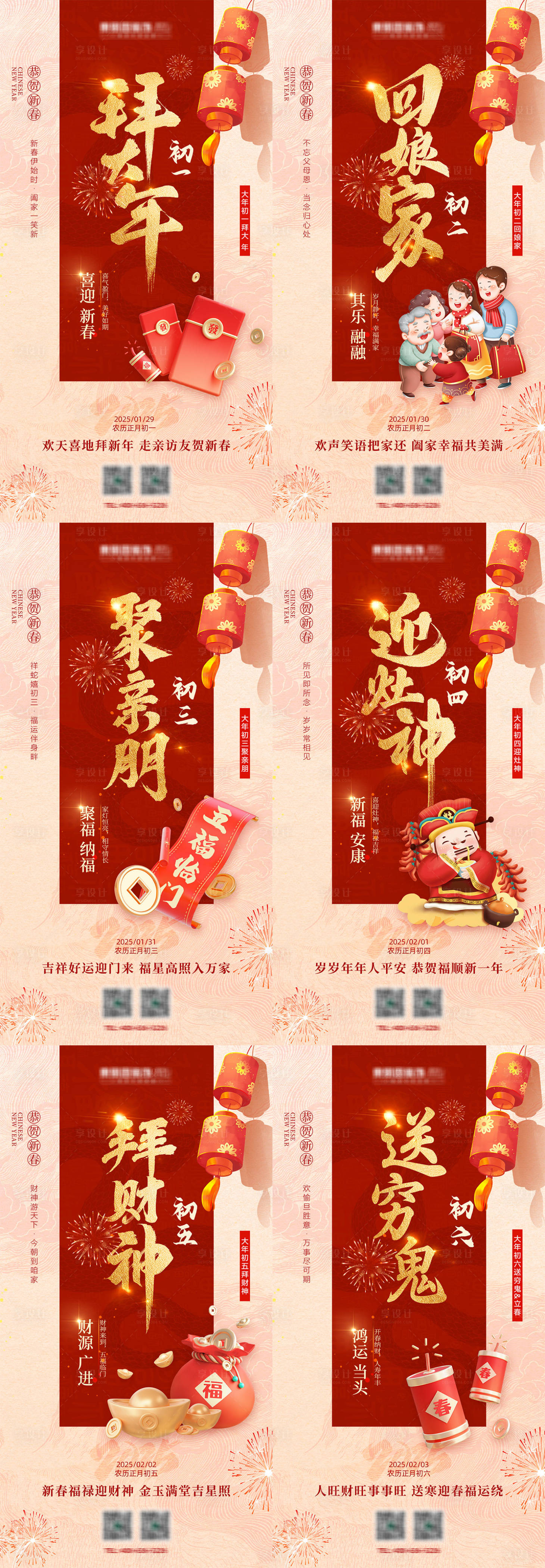 源文件下载【享设计】搜索编号：44010035145836366【春节系列海报】