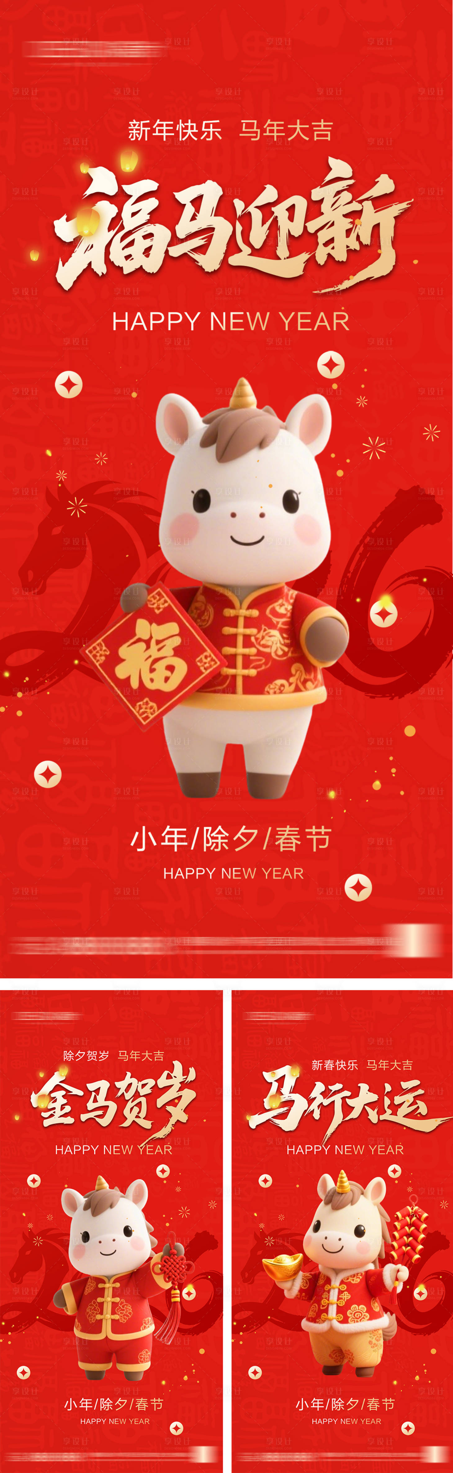 源文件下载【享设计】搜索编号：47100035259574941【2026年小年除夕春节海报】