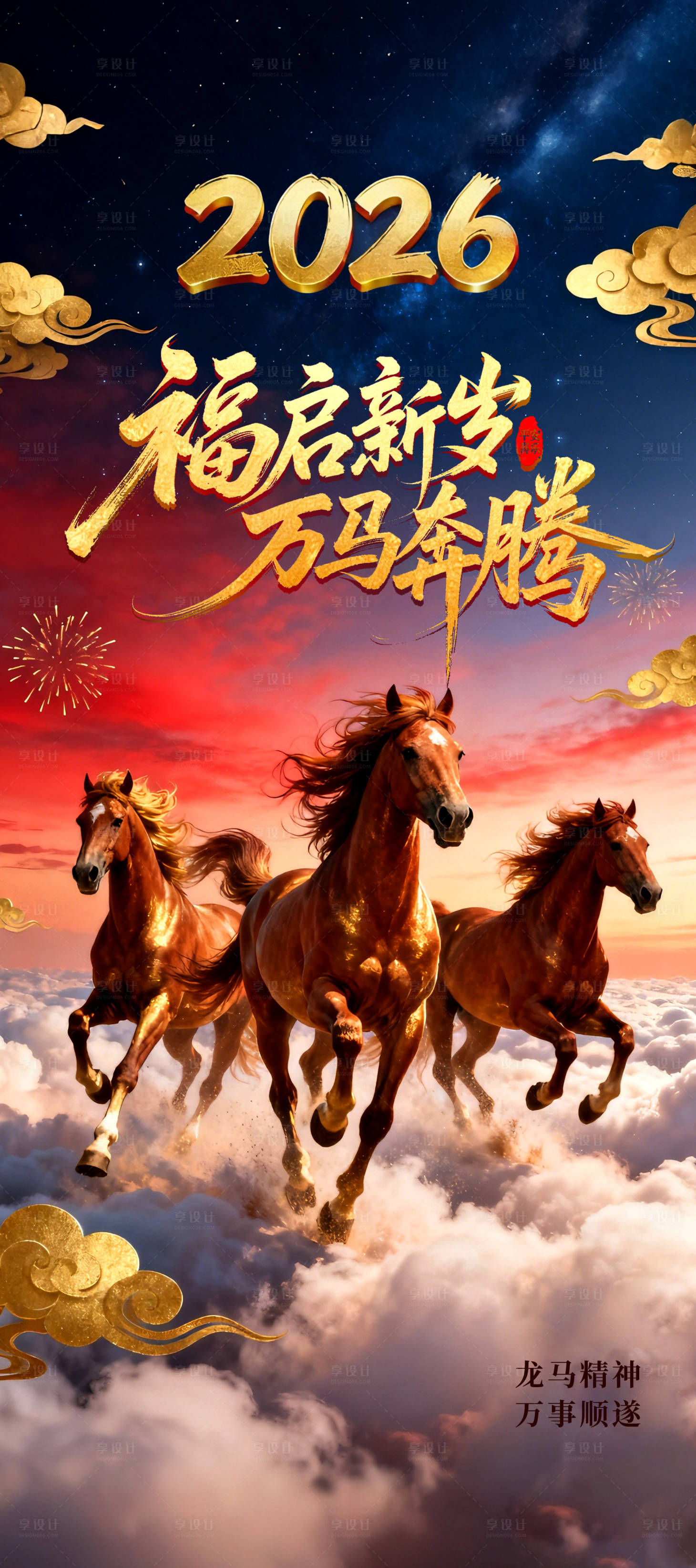 源文件下载【享设计】搜索编号：18260034930942530【马年海报 】