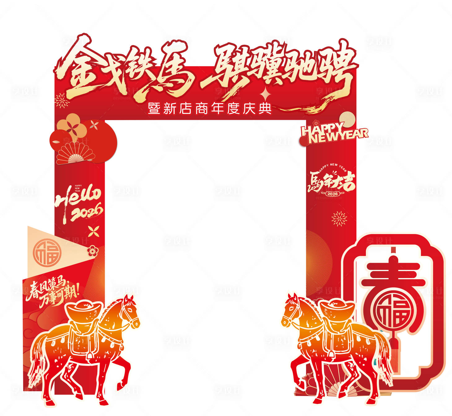 源文件下载【享设计】搜索编号：97060035292295935【年会周年庆拱门】