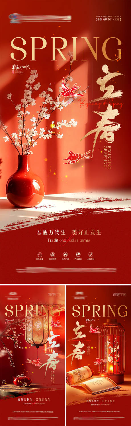 源文件下载【享设计】搜索编号：26290035178951168【立春节气海报】