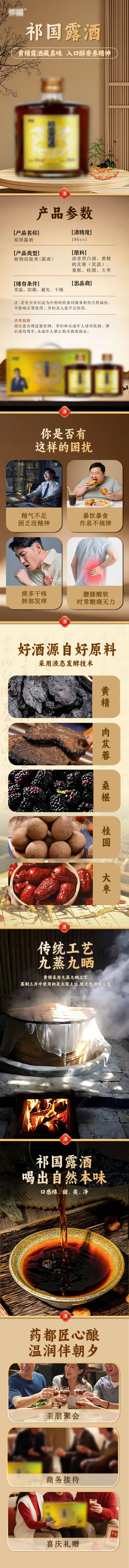 源文件下载【享设计】搜索编号：30860035303728641【黄精酒详情页】