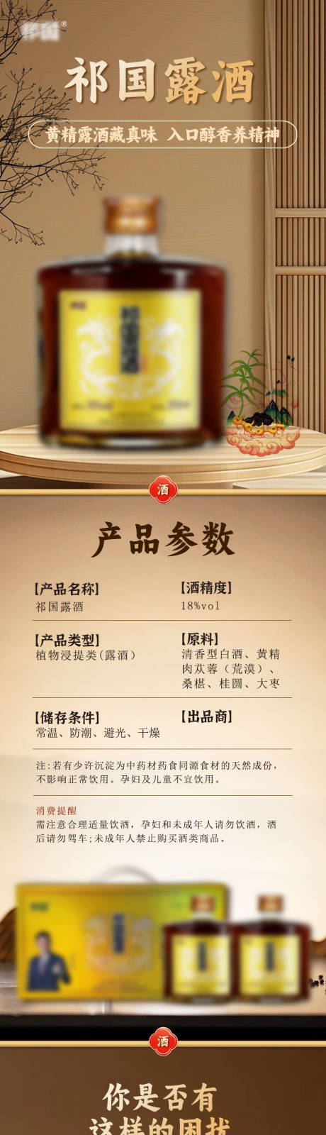 源文件下载【享设计】搜索编号：30860035303728641【黄精酒详情页】