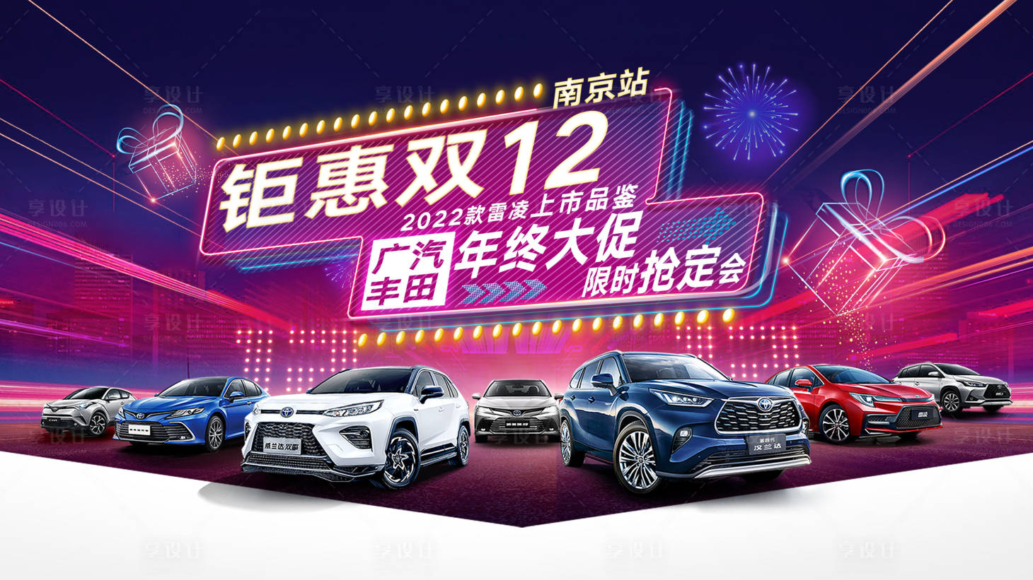 源文件下载【享设计】搜索编号：35200034880983048【双12汽车上市品鉴主视觉】