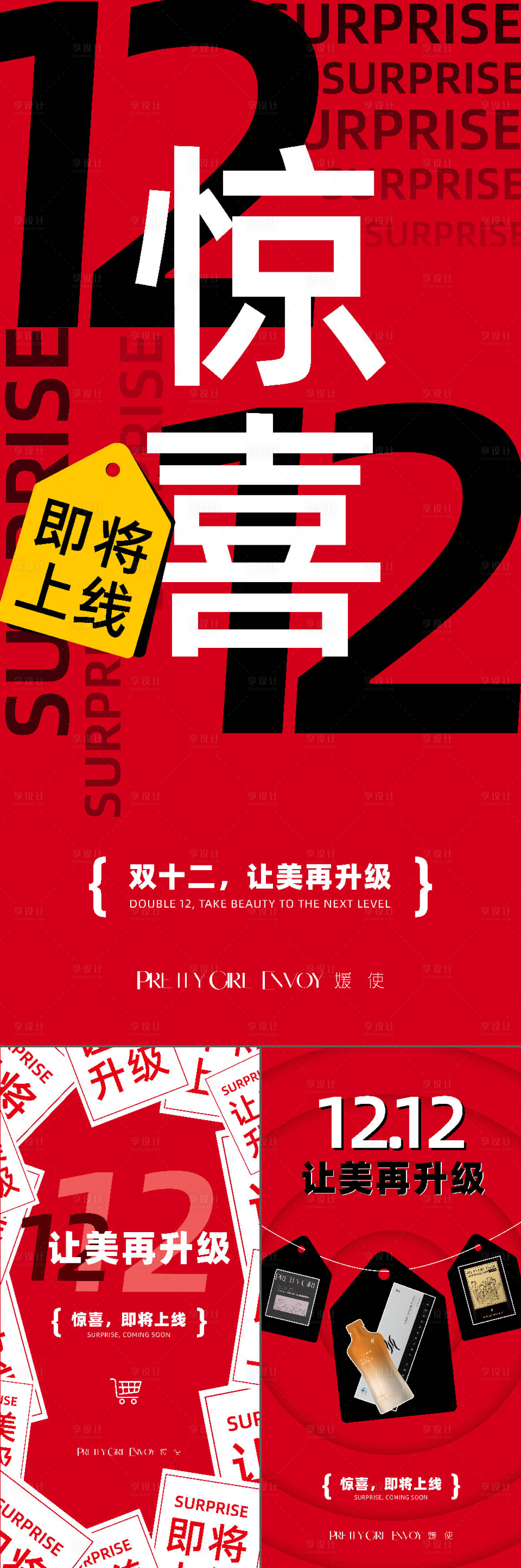 源文件下载【享设计】搜索编号：48030034942559145【造势海报】