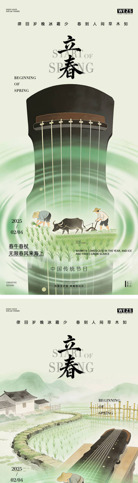 源文件下載【享設(shè)計】搜索編號：45880035287566418【立春海報】