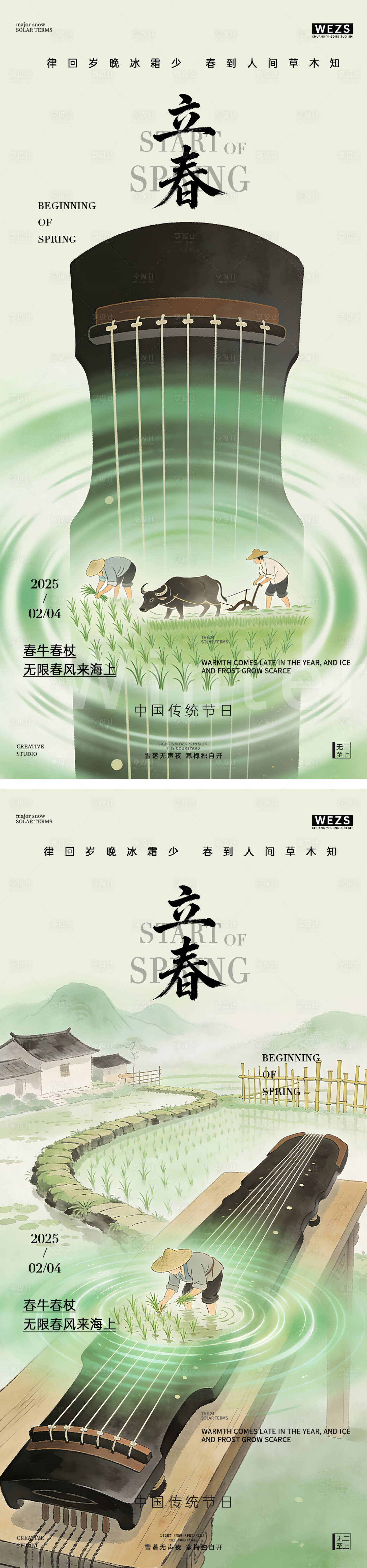 源文件下载【享设计】搜索编号：45880035287566418【立春海报】