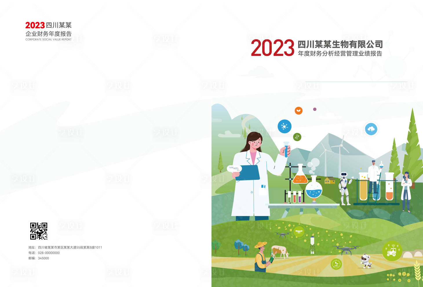 源文件下载【享设计】搜索编号：32920035088185598【生物插画化学插画插画封面】