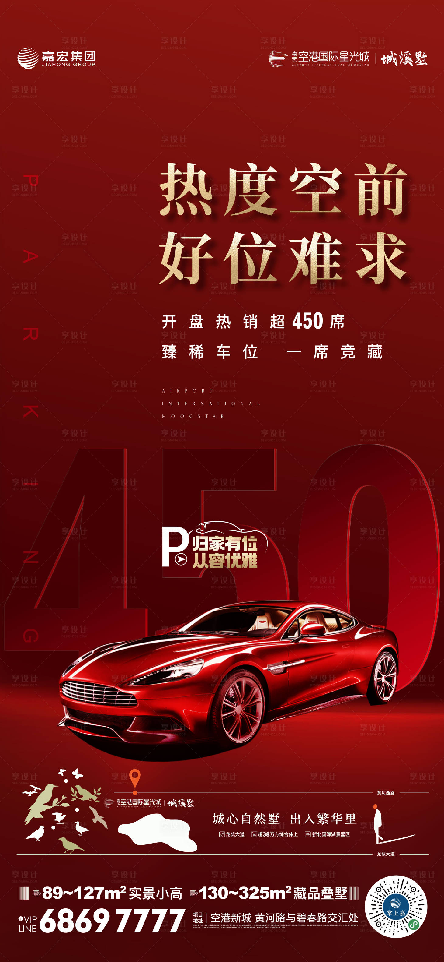 源文件下载【享设计】搜索编号：13540035119774425【地产车位热销海报】