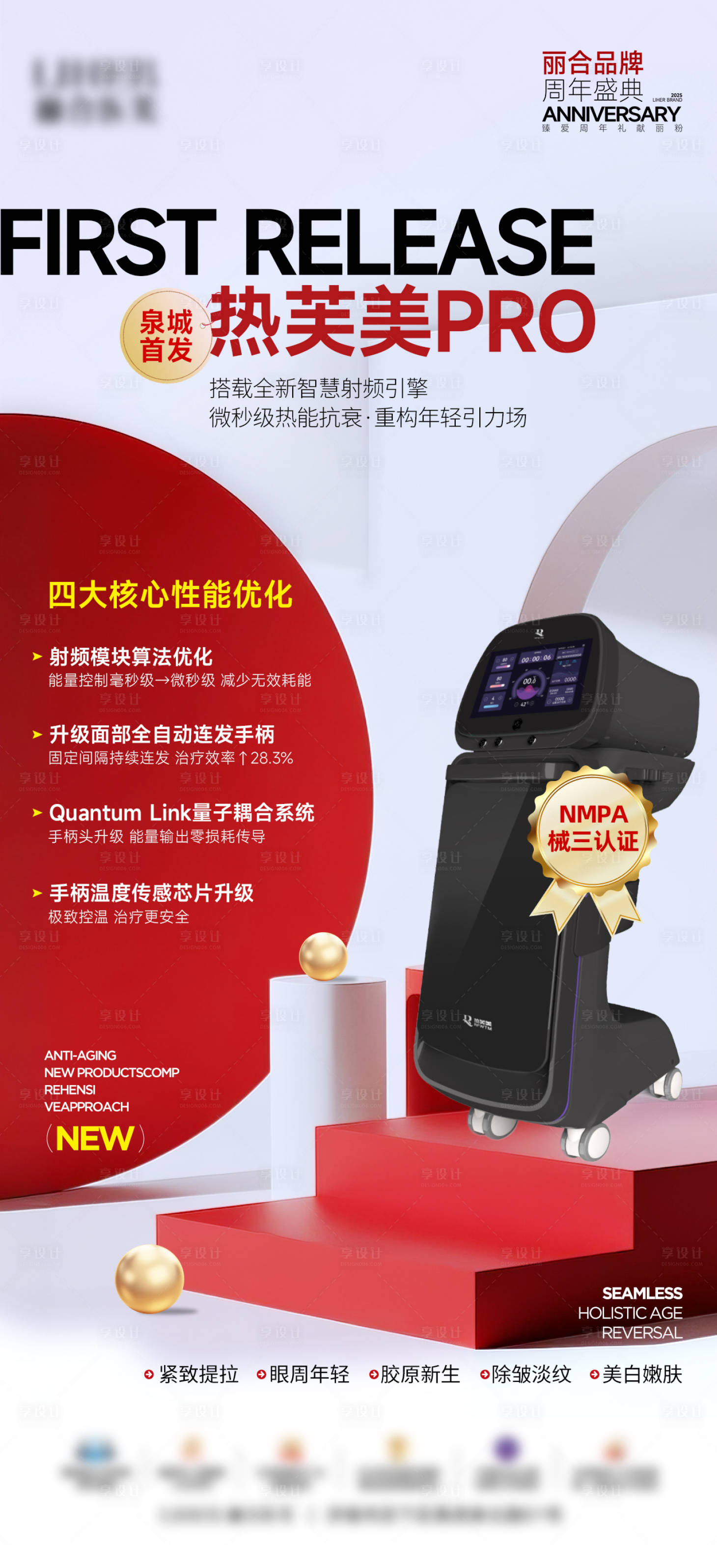 源文件下载【享设计】搜索编号：18560034884248370【医美热芙美PRO首发海报】