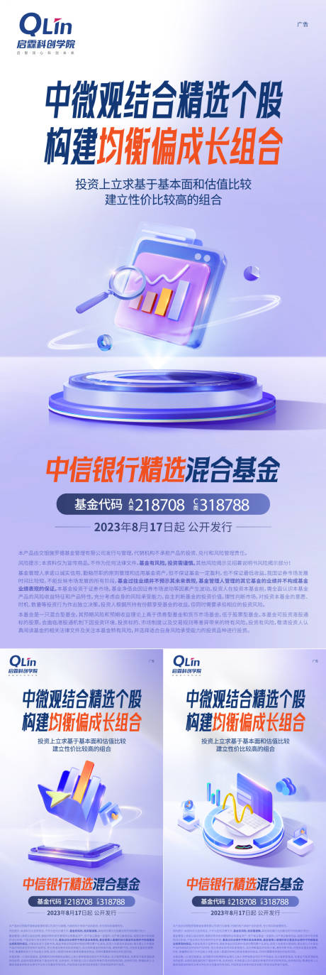 源文件下载【享设计】搜索编号：84090034945491038【金融理财基金股票海报 】