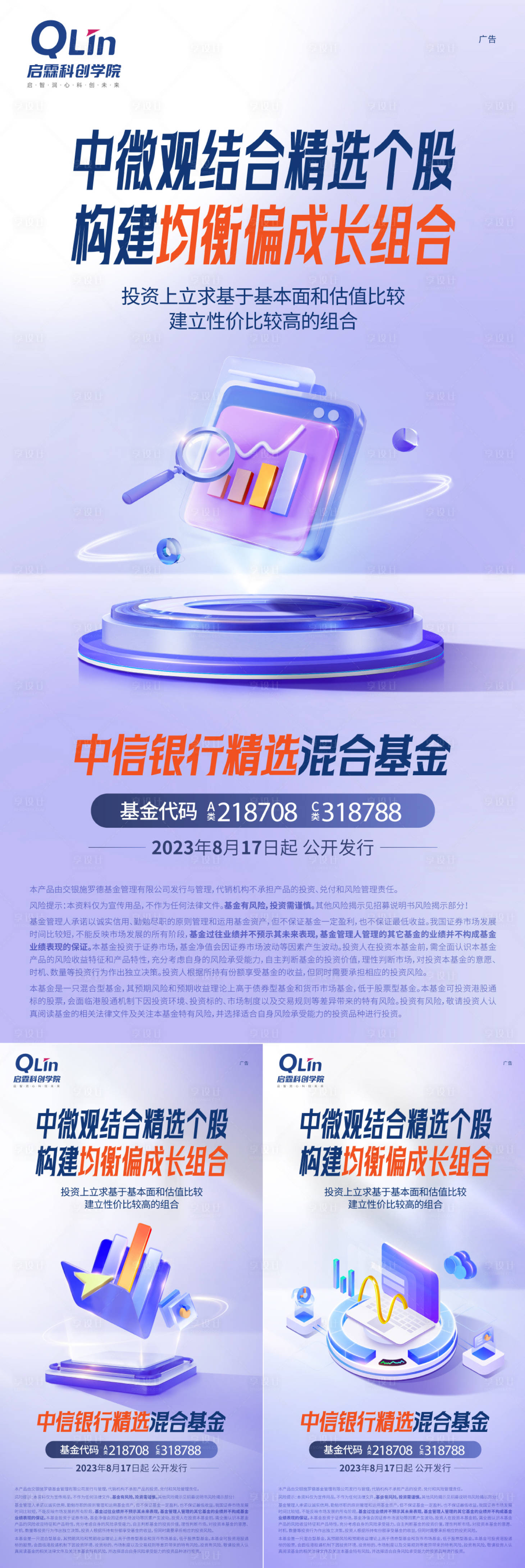 源文件下载【享设计】搜索编号：84090034945491038【金融理财基金股票海报 】