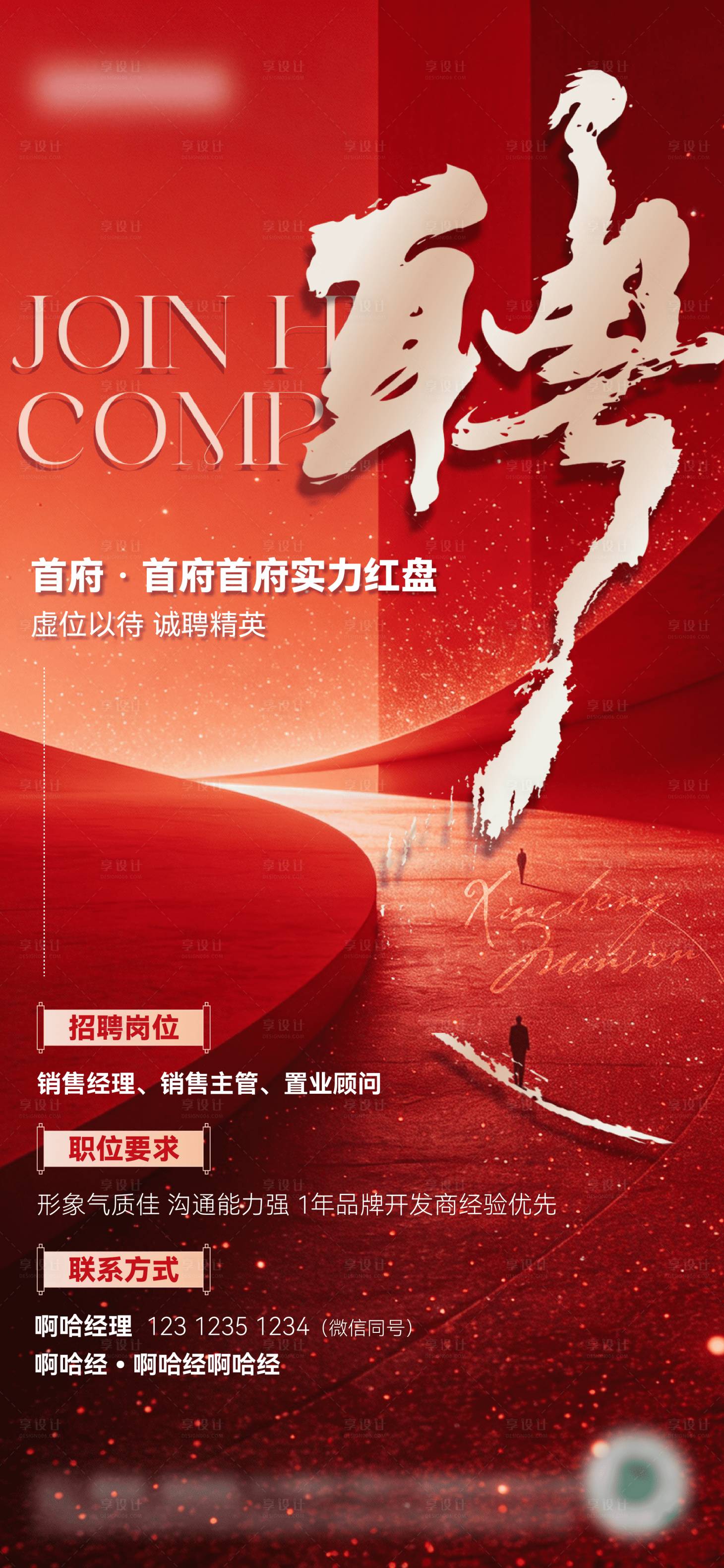 源文件下载【享设计】搜索编号：76870034832047603【招聘海报】