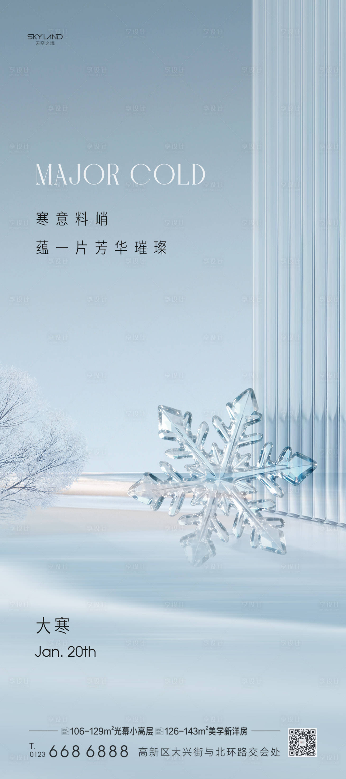 源文件下载【享设计】搜索编号：50940035087578268【地产大寒】