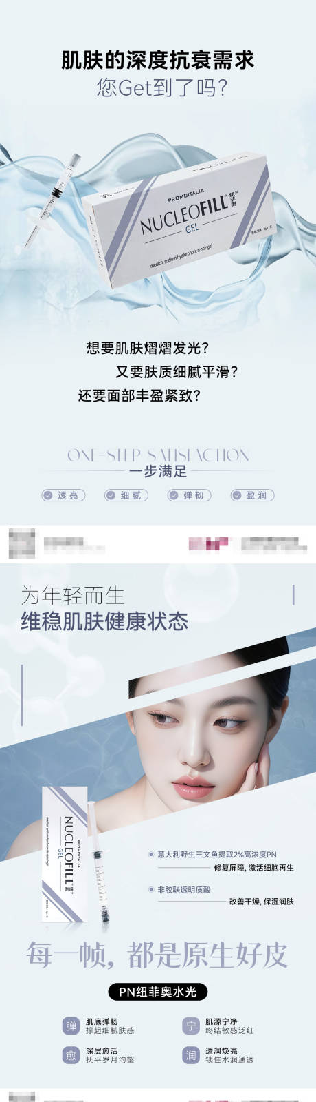 源文件下载【享设计】搜索编号：90390034857815527【医美行业纽菲奥产品科普海报】